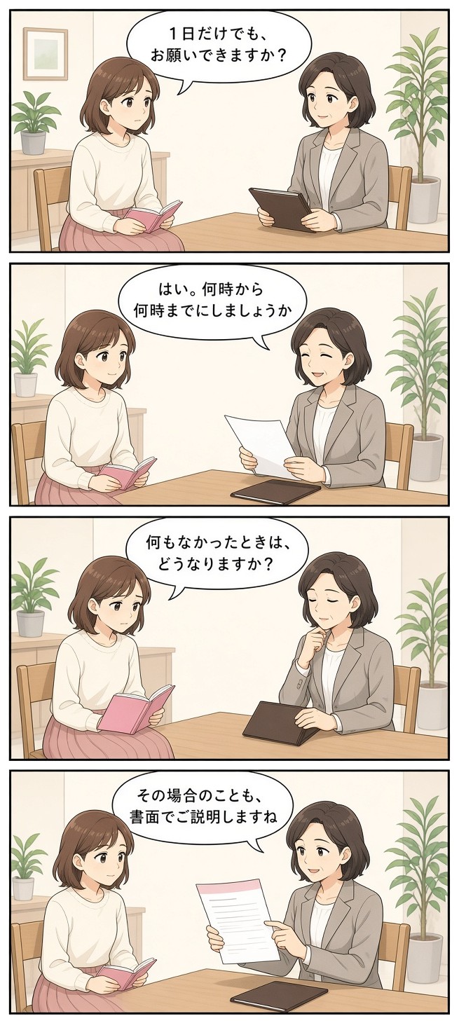 漫画『ゆりの一週間』「1日だけでも、いいですか」